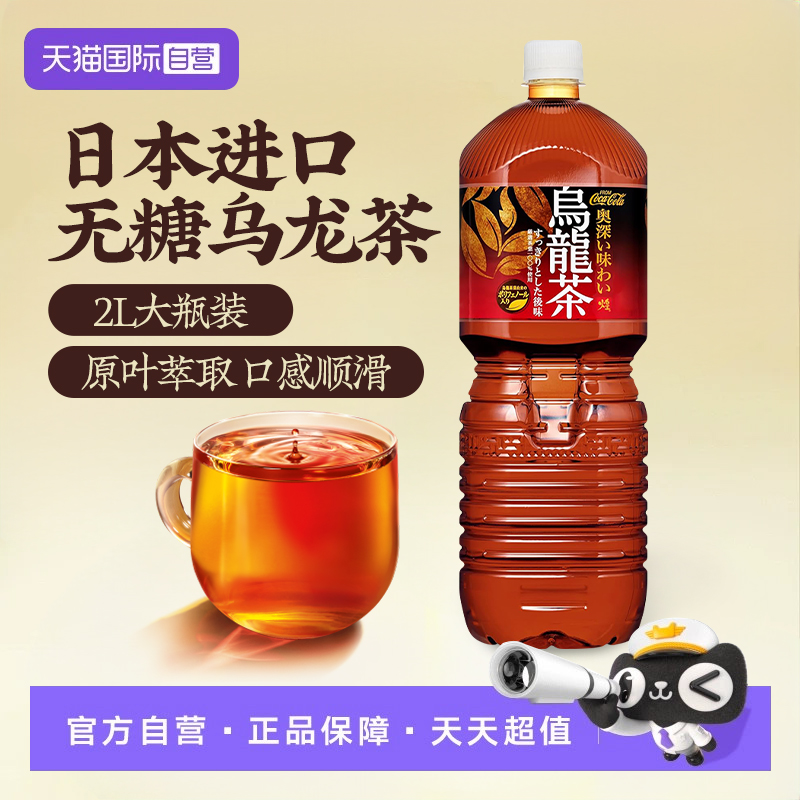 【自营】日本进口可口可乐乌龙茶无糖茶饮料0糖0脂脂肪饮料2L瓶装