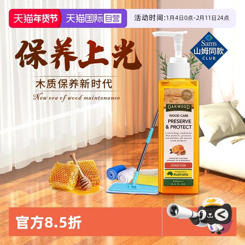 【自营】OAKWOOD木地板保养蜡家用实木复合打蜡红木家具抛光精油