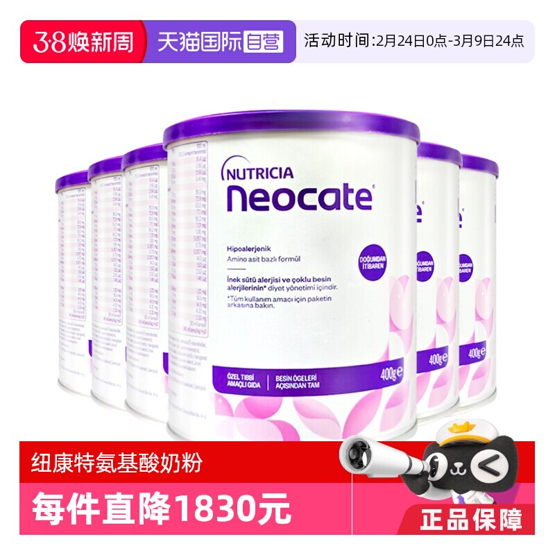 【自营】纽康特氨基酸奶粉LCP特殊配方粉无乳糖婴儿欧版400g*6罐