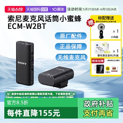 【自营】Sony/索尼ECM-W2BT 无线麦克风户外直播短视频录音