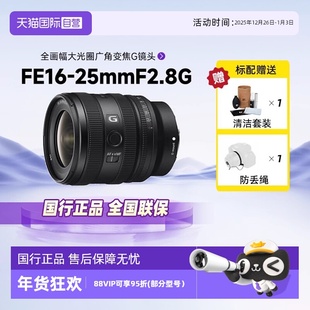 25mmF2.8G全画幅大光圈广角变焦G镜头SEL1625G 索尼FE16 自营