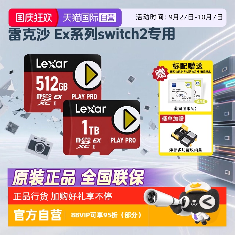 雷克沙游戏机Switch2专用内存卡