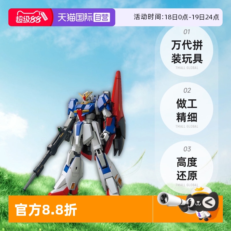 【自营】万代模型 HG 1/144 Z 高达 ZETA GUNDAM 拼装玩具