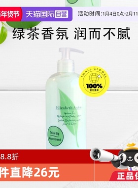 【自营】Elizabeth Arden/伊丽莎白雅顿保湿补水绿茶香氛身体乳