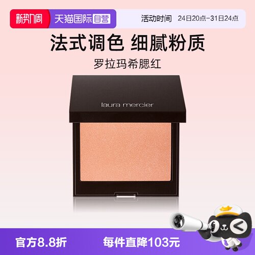 罗拉玛希活力焕彩腮红