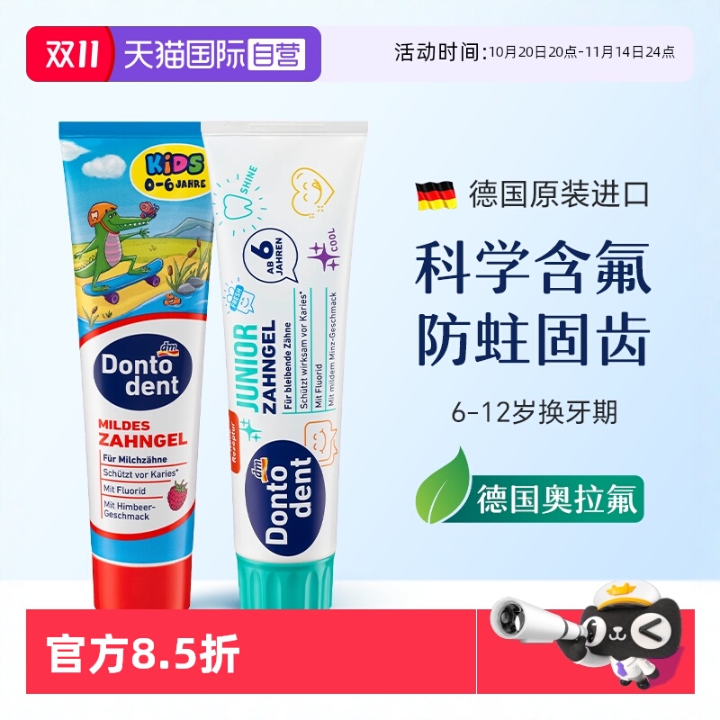 【自营】德国dontodent儿童牙膏