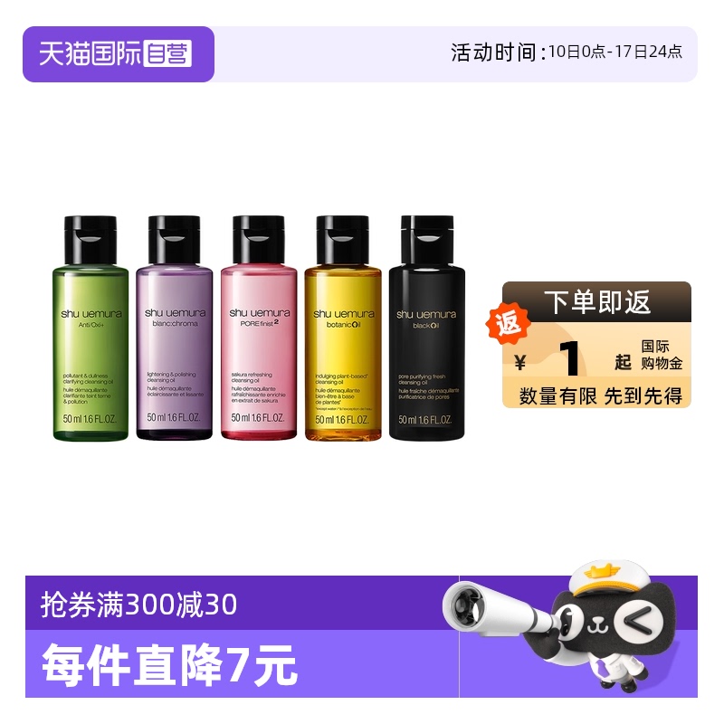 植村秀植萃舒缓洁颜油50ml