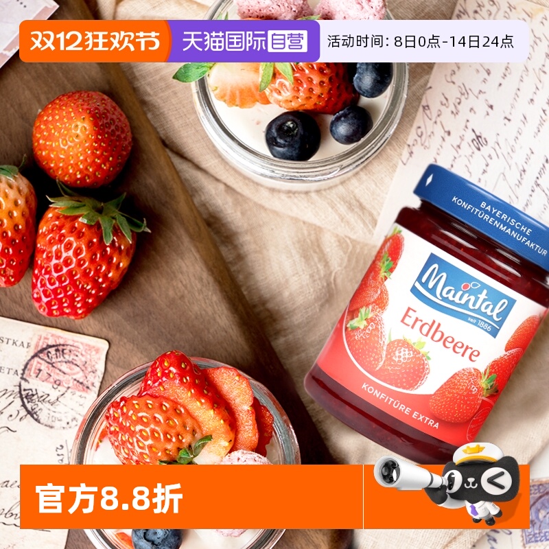 德国进口美茵塔尔草莓果酱