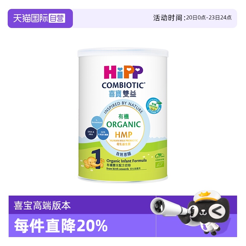 【自营】【自营】喜宝港版母乳益生菌婴幼儿奶粉1段350g有机尝鲜