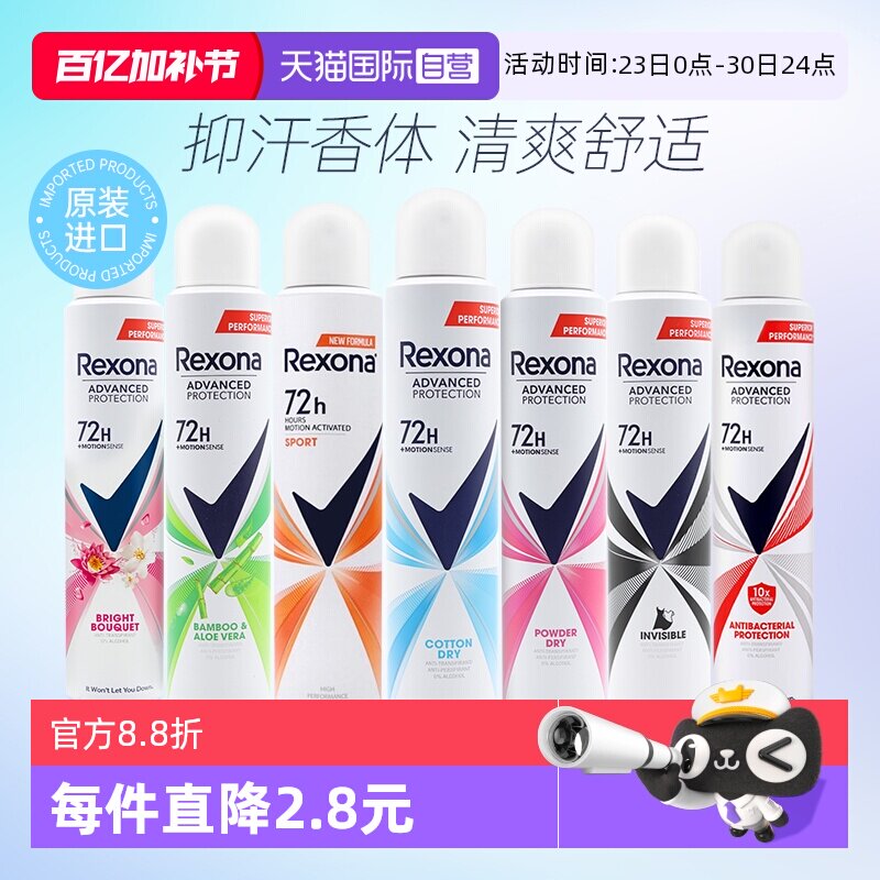 【自营】Rexona舒耐止汗喷雾止汗露女腋下香体剂净味无香防抑汗膏