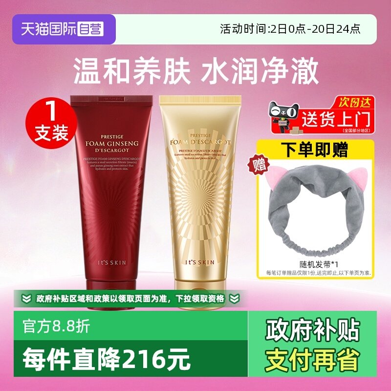 【自营】it's skin伊思晶钻红参蜗牛洗面奶150ml温和清洁保湿洁面