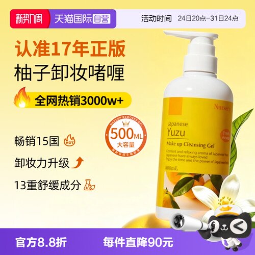 日本进口娜斯丽柚子卸妆乳500ml