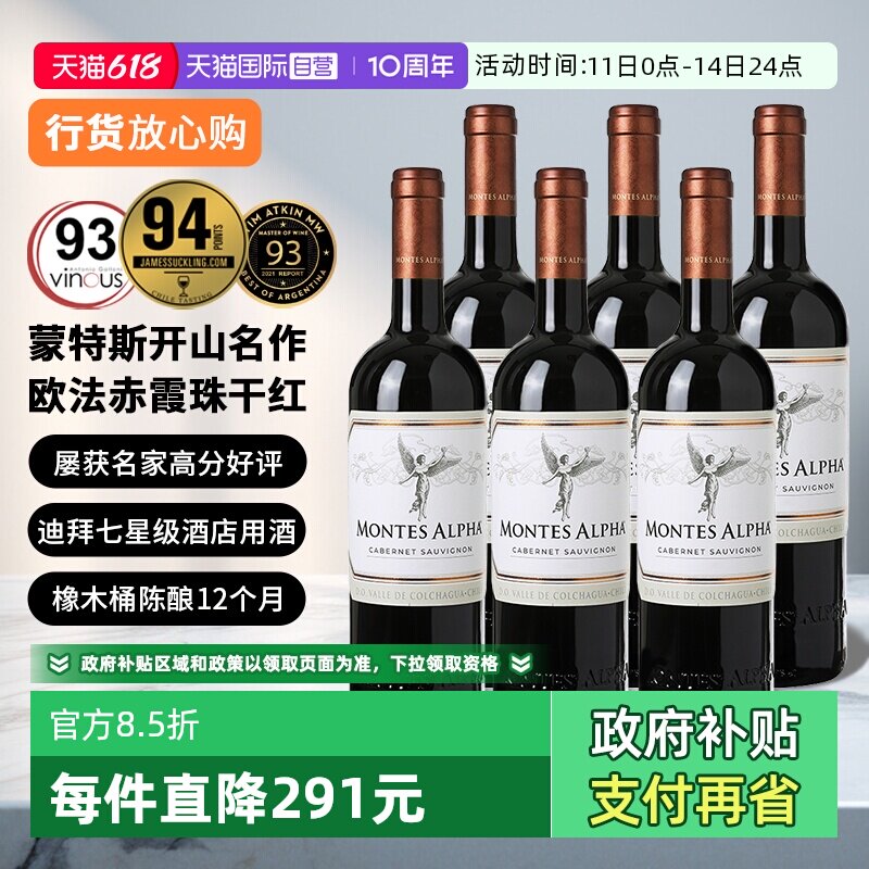 婚礼中秋宴请蒙特斯欧法葡萄酒