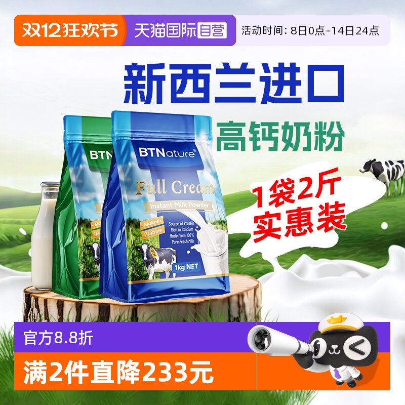 【自营】贝特恩全脂脱脂学生牛奶粉新西兰进口袋装成人官网1kg