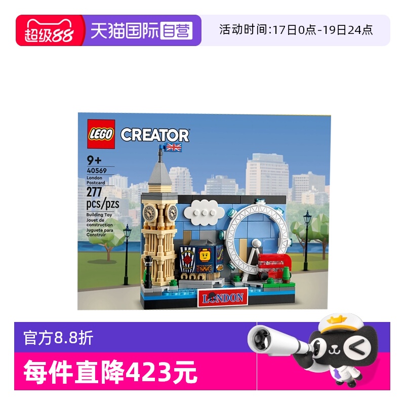 【自营】LEGO乐高40569伦敦明信片创意系列拼装积木玩具新年礼物
