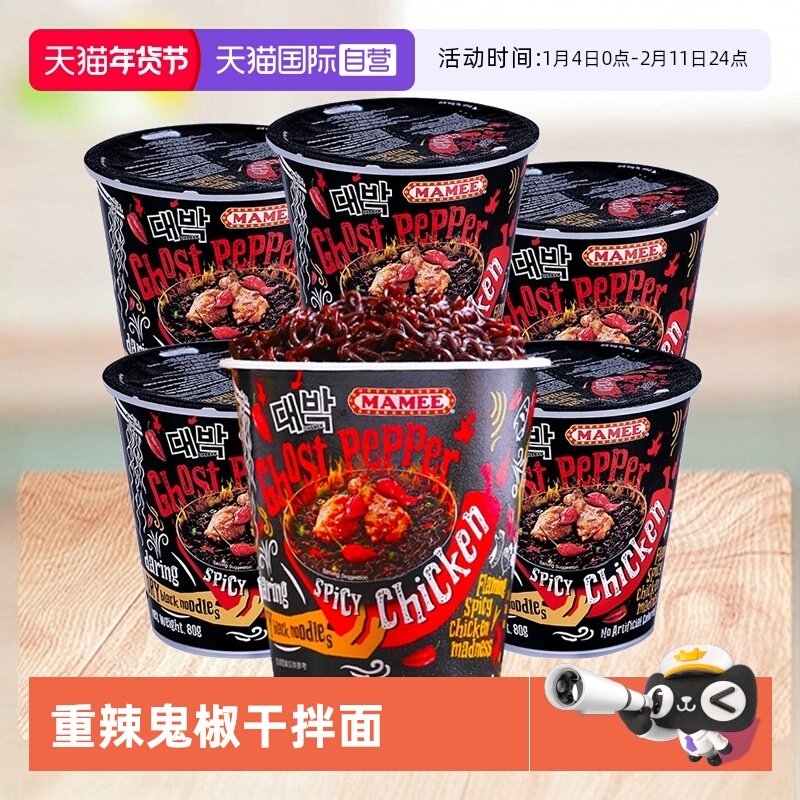 【自营】马来西亚鬼椒面特辣正版魔鬼变态辣妈咪正品干拌面方便面