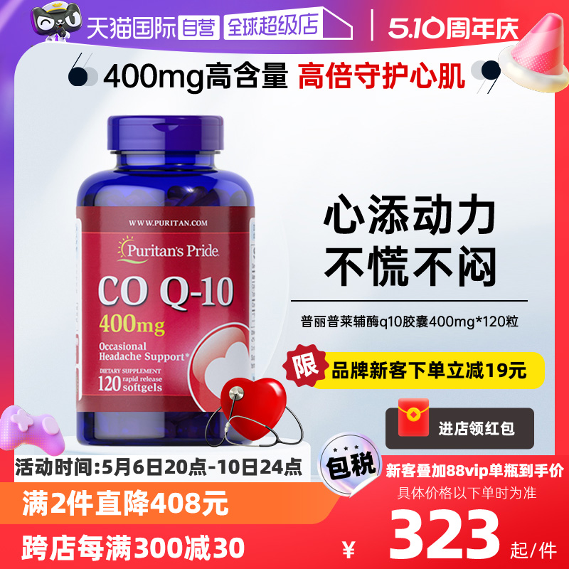 【自营】普丽普莱高含量400mg中老年护心软胶囊备孕辅酶q10还原型 保健食品/膳食营养补充食品 泛醇/泛醌/辅酶Q10 原图主图