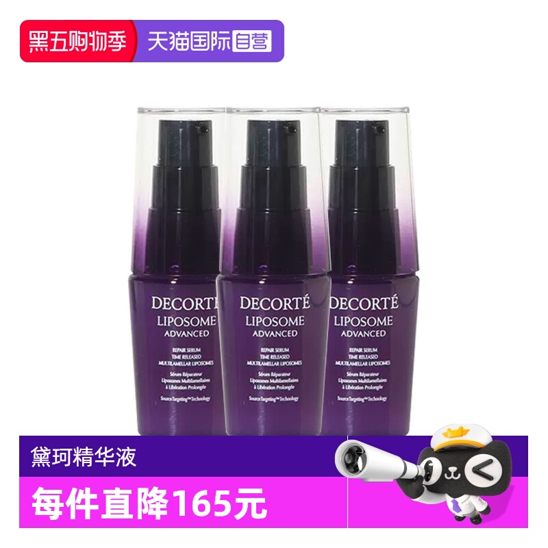 【自营】Cosme Decorte/黛珂小紫瓶肌源修护精华液12ml*3