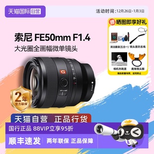 自营 索尼50 Sony G大师定焦人像微单镜头 1.4 索尼50mmF1.4