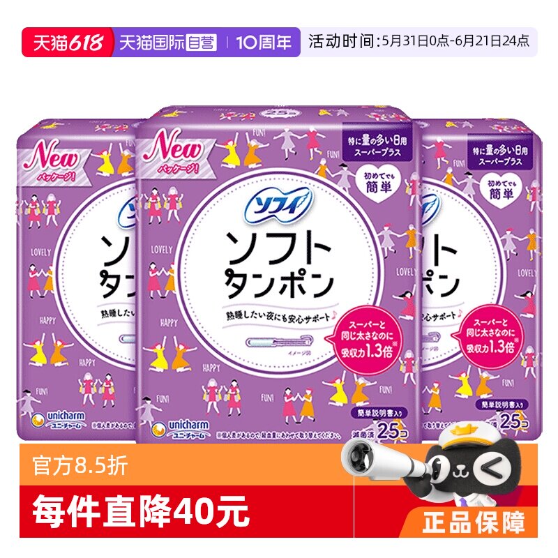 【自营】SOFY苏菲卫生棉条导管 25支装*3卫生巾内置进口导管式