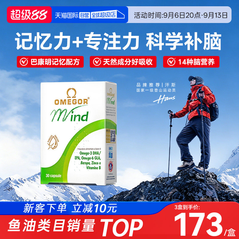金凯撒巴康明备考鱼油专注力图片