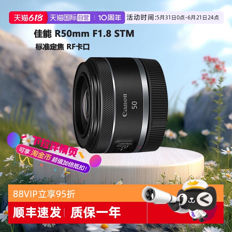 【自营】佳能 RF50mm F1.8 STM微单全画幅标准定焦镜头小痰盂