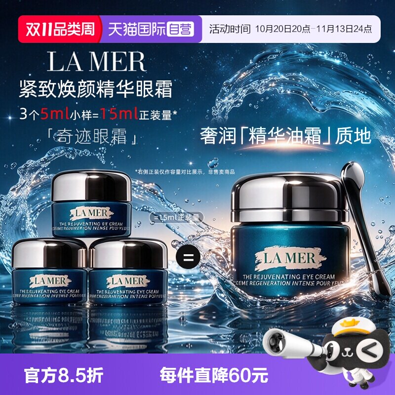 【自营】LA MER/海蓝之谜奇迹眼霜紧致焕颜精华眼霜5ml*3眼部滋润