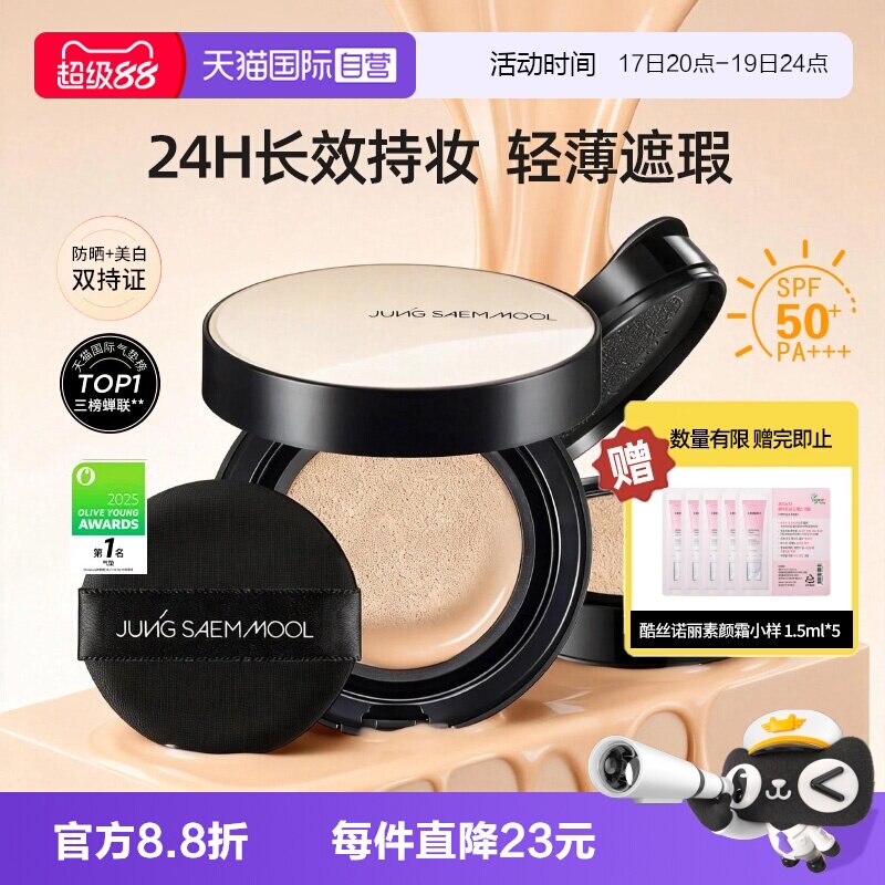 郑瑄茉水光气垫遮瑕自然持久裸肤