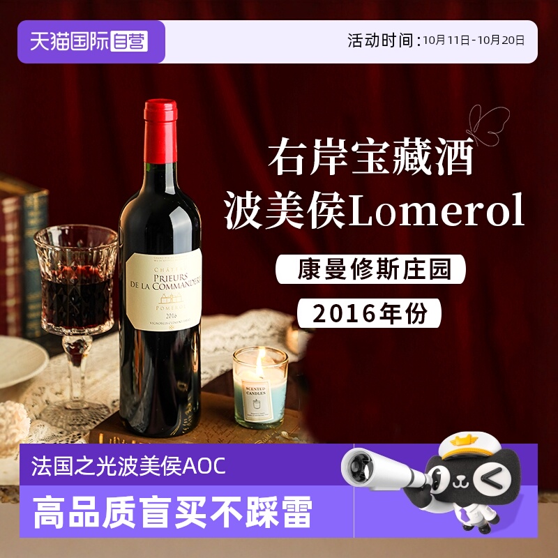 【自营】波美侯之光 法国进口红酒2016年波美侯AOC级干红葡萄酒