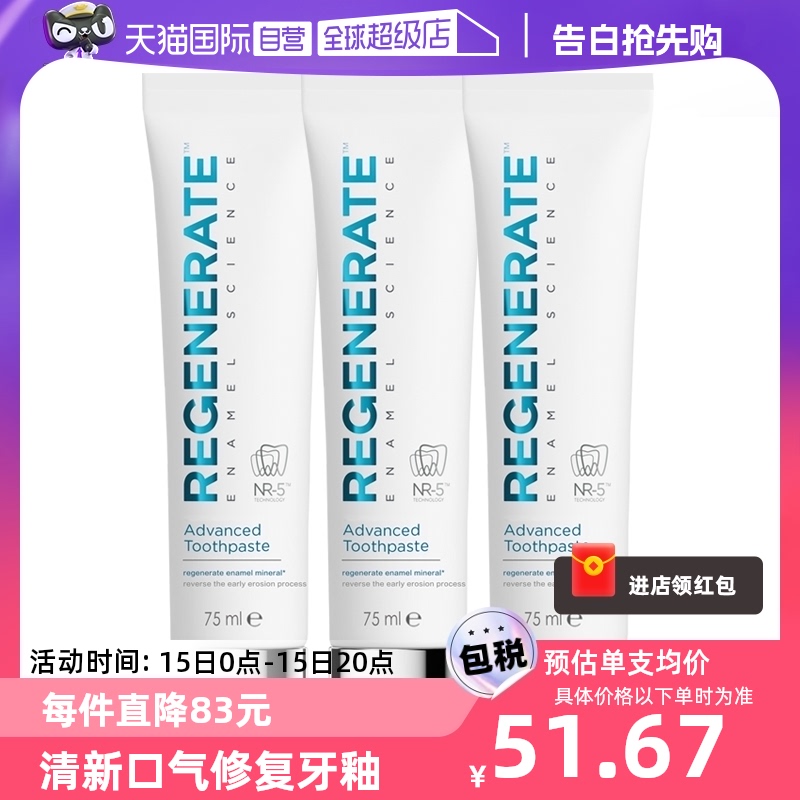 【自营】Regenerate牙膏75ml*3修护牙釉质护龈清新法国进口修复