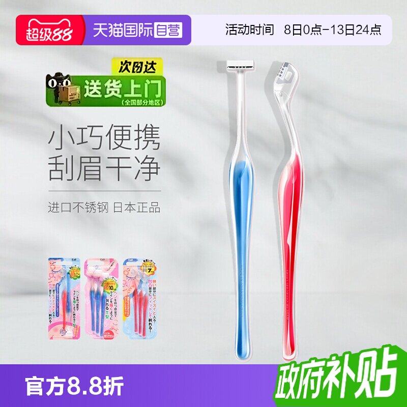 正品自营kai/贝印修眉刀初学者图片