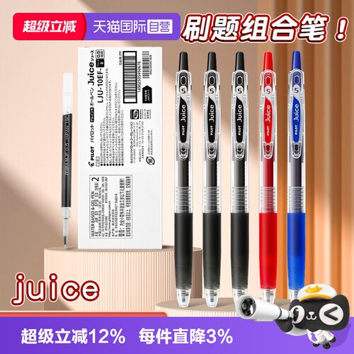 PILOT/百乐爆款juice果汁笔