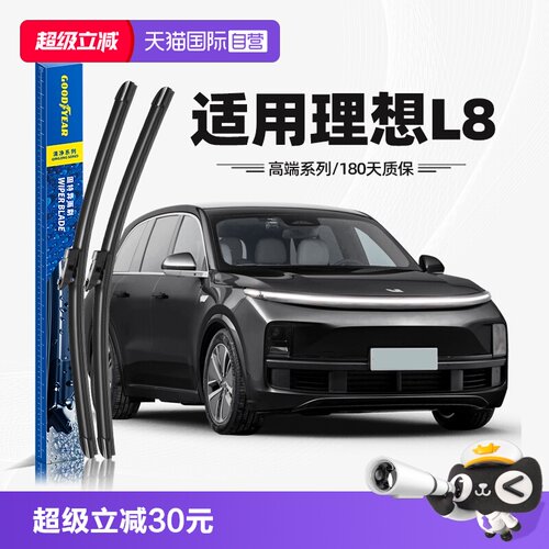 固特异雨刮理想L8专用