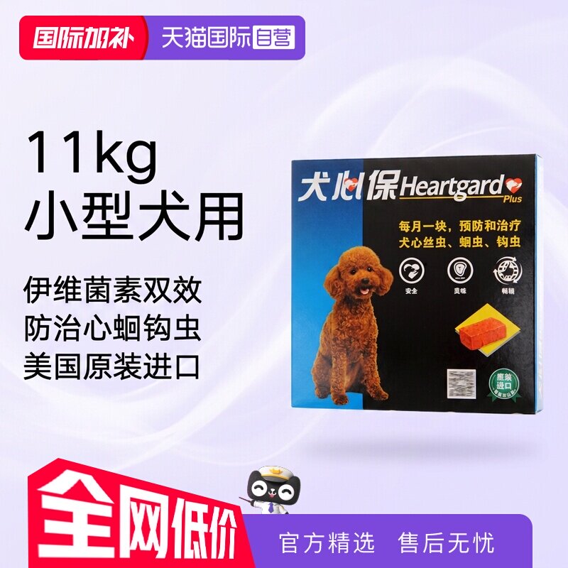 犬心保驱虫药小型犬体内驱虫狗狗