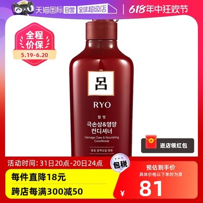 【自营】RYO吕烫染修复护理护发乳补水550ml*2红吕护发素