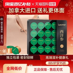 Lecmor加拿大进口西洋参花旗参礼盒滋补送礼父母领导客户 自营