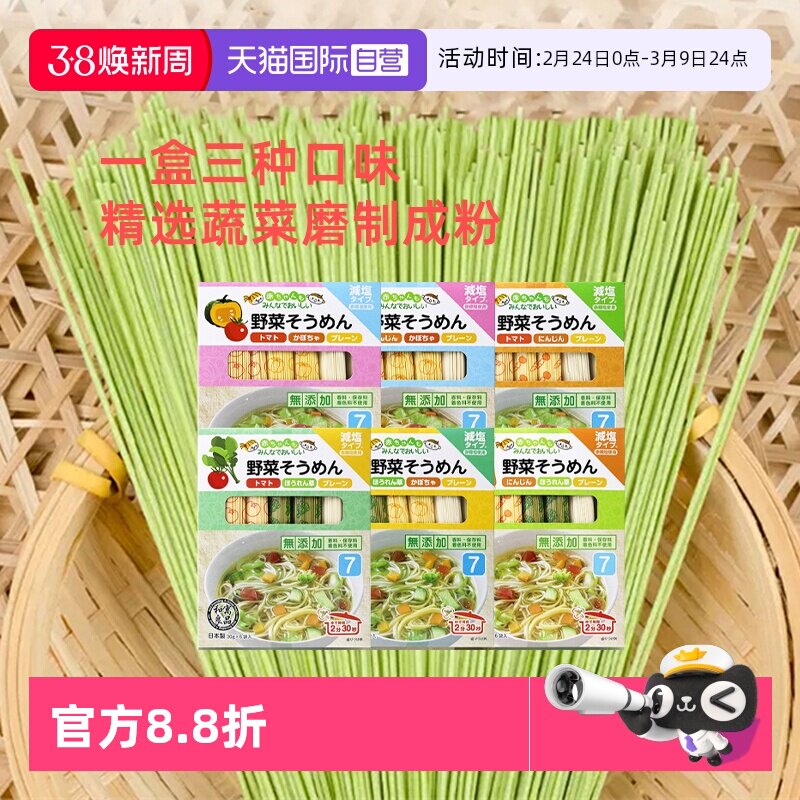 【自营】日本进口和寓良品3种蔬菜口味儿童面条婴儿细面组合装