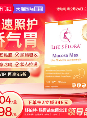 【自营】舒伯特金护卫益生菌胃部养护胃黏膜pylopass罗伊氏乳杆菌