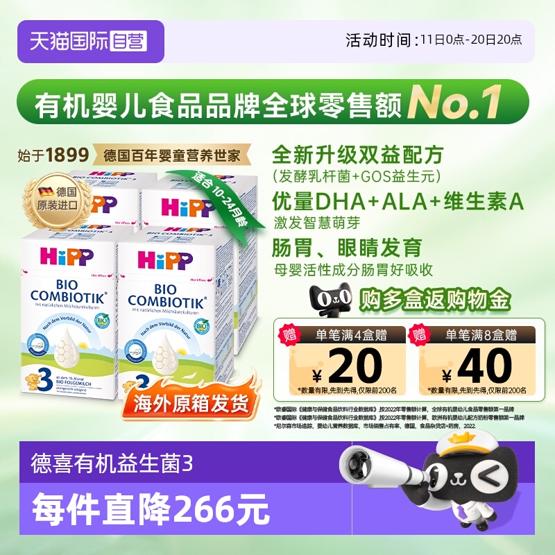 【自营】4盒原箱发货】HiPP喜宝经典有机益生菌奶粉3段10个月-2岁