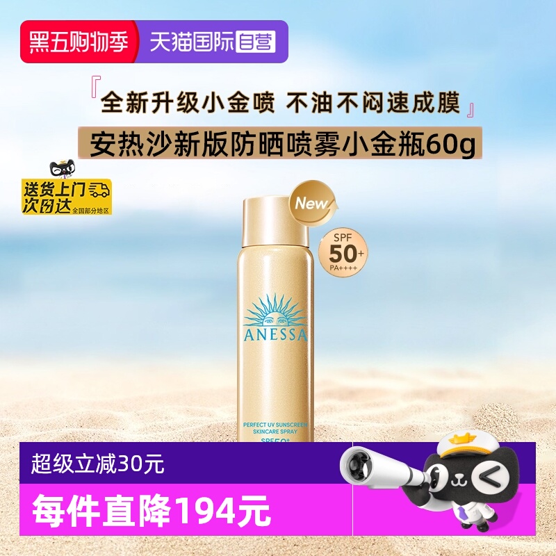 安热沙防晒喷雾旅行便携送防晒霜