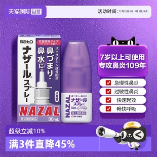 日本佐藤sato鼻炎nazal鼻喷剂药过敏性鼻炎喷剂薰衣草味 自营