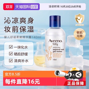Aveeno艾惟诺艾维诺婴儿舒缓燕麦精华露液体爽身粉痱子粉 自营
