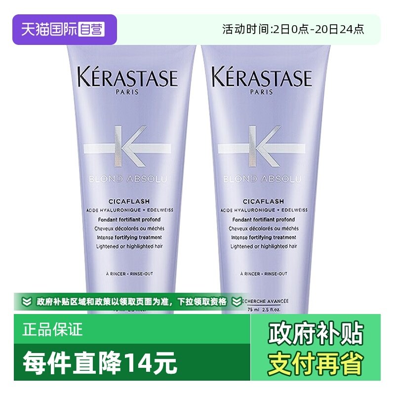 KERASTASE/卡诗发膜修护发丝