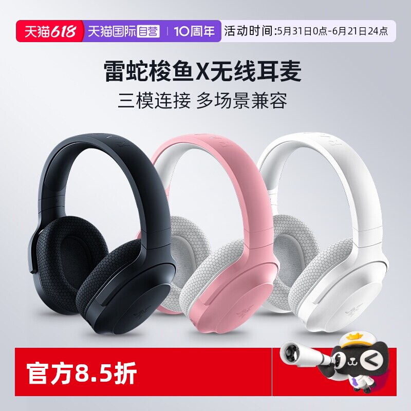 【自营】Razer雷蛇梭鱼X蓝牙USB无线头戴电脑手机耳机麦克风降噪