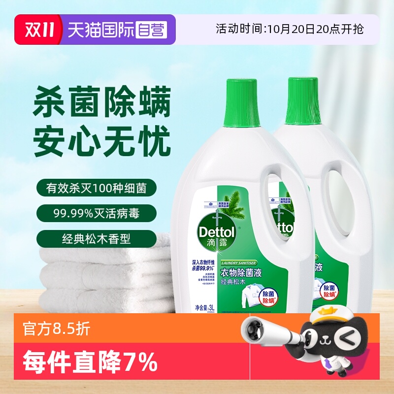 滴露衣物除菌液3L*2瓶松木清香