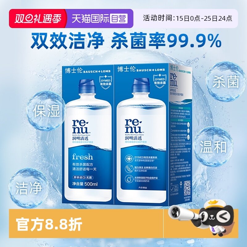 【自营】博士伦隐形眼镜护理液润明清透进口杀菌除蛋白500ml*2