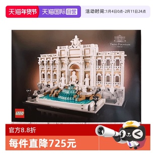 【自营】LEGO乐高21062罗马许愿池建筑系列复古建筑拼搭玩具积木
