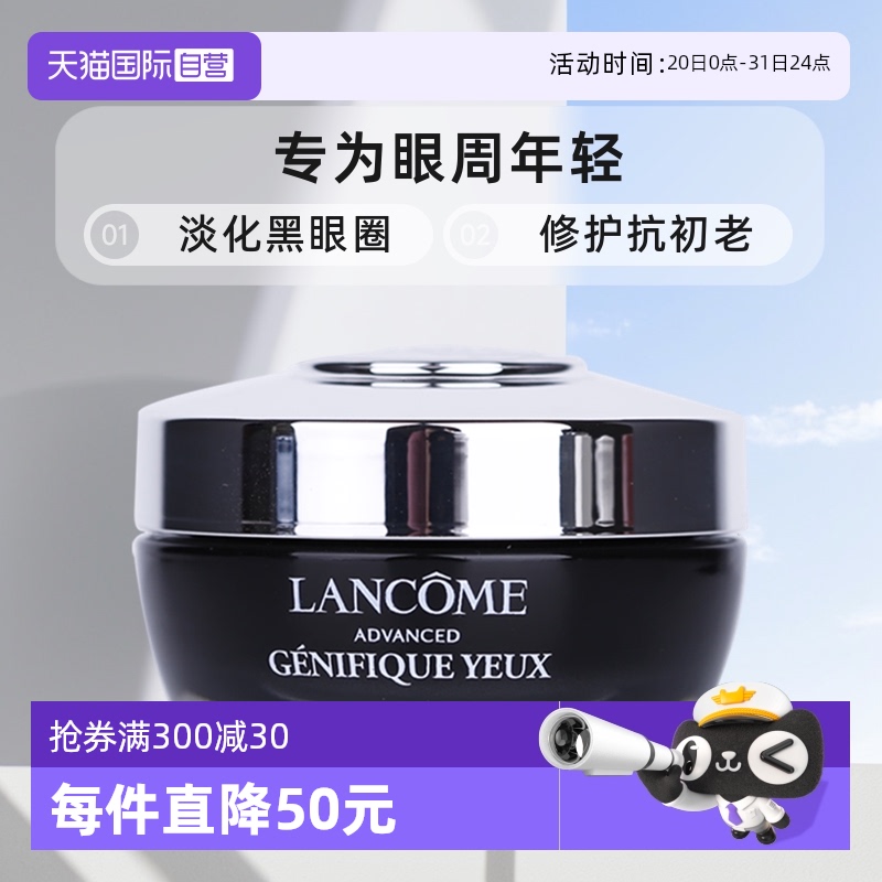 兰蔻小黑瓶发光眼霜15ml保湿修护