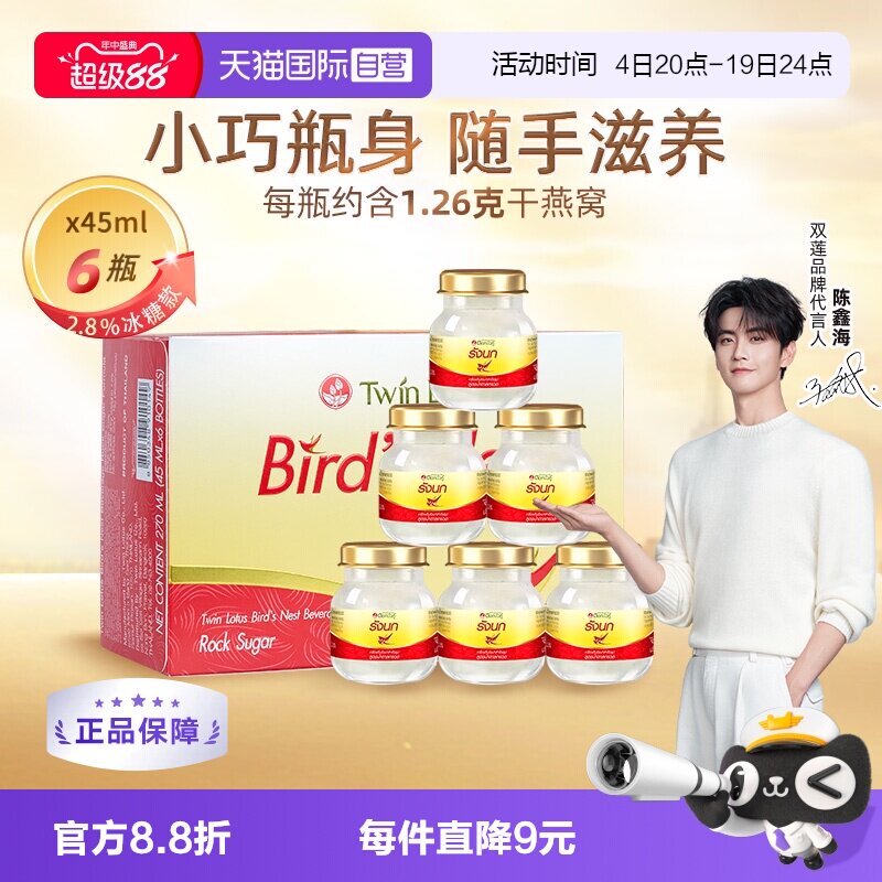 泰国双莲即食燕窝45ml*6瓶
