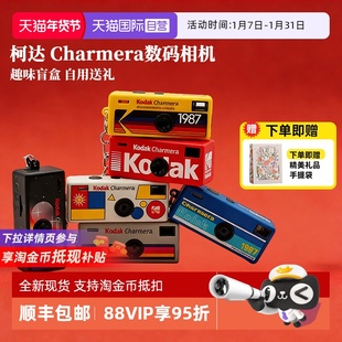 【自营】柯达Charmera 钥匙扣盲盒相机复古ccd数码照相机 海外版
